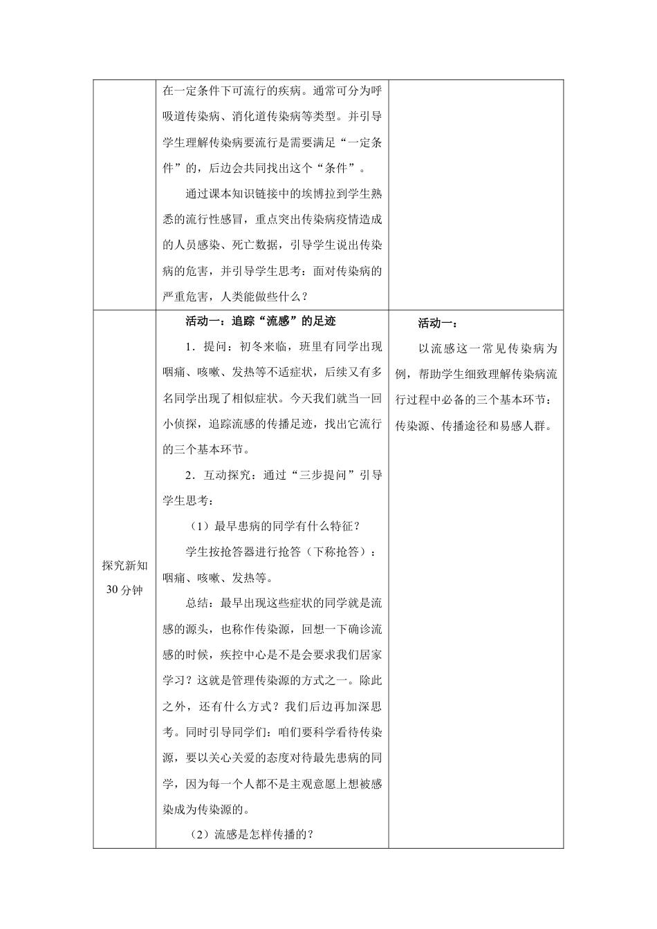 人教版六年级体育与健康（全一册）8　预防传染病.docx_第2页