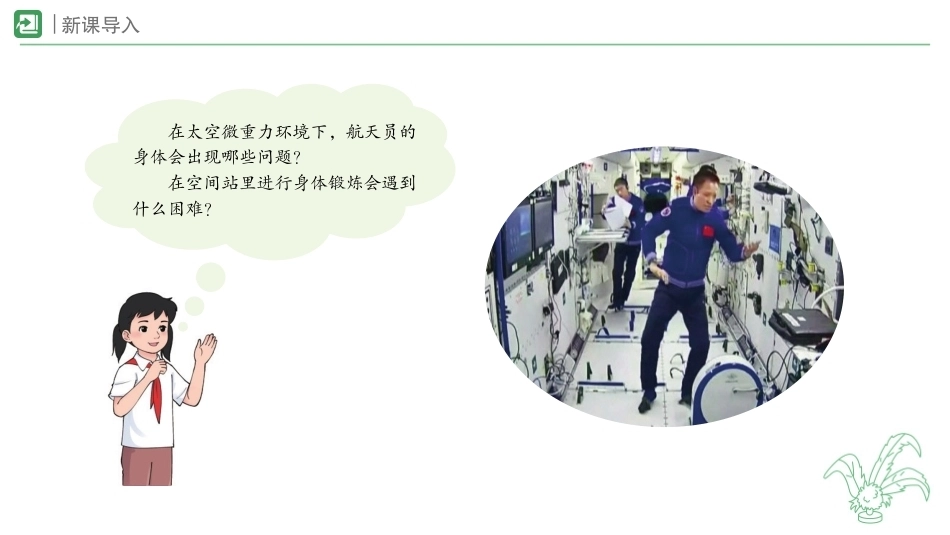 2　中华传统养生健身方法(课件)-2026-2027学年人教版体育五年级全一册.pptx_第2页