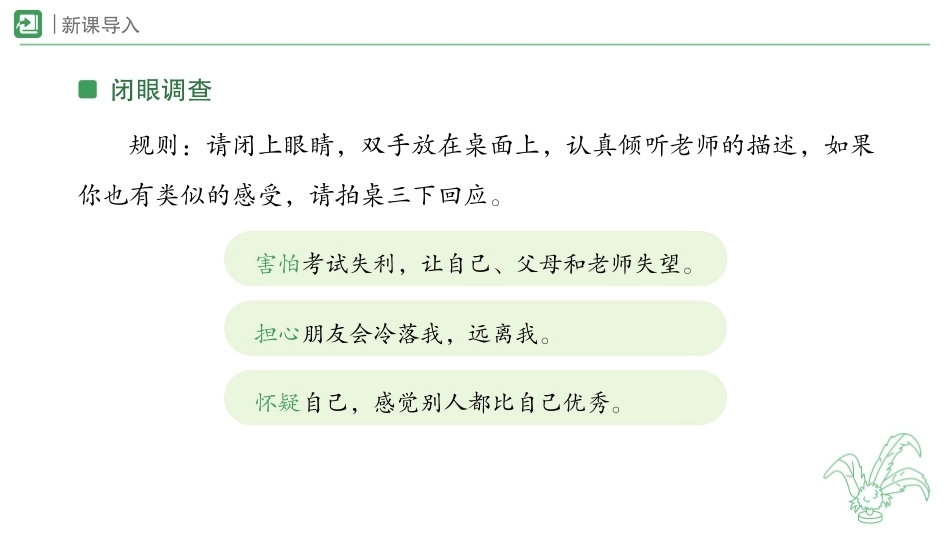 9　调节情绪方法多(课件)-2026-2027学年人教版体育五年级全一册.pptx_第2页