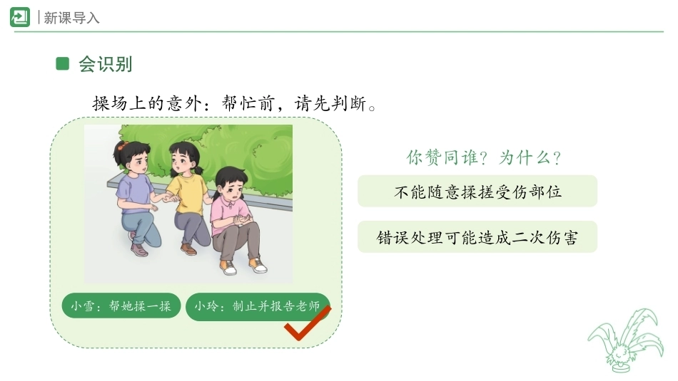 10　识别骨折，正确处理(课件)-2026-2027学年人教版体育五年级全一册.pptx_第2页