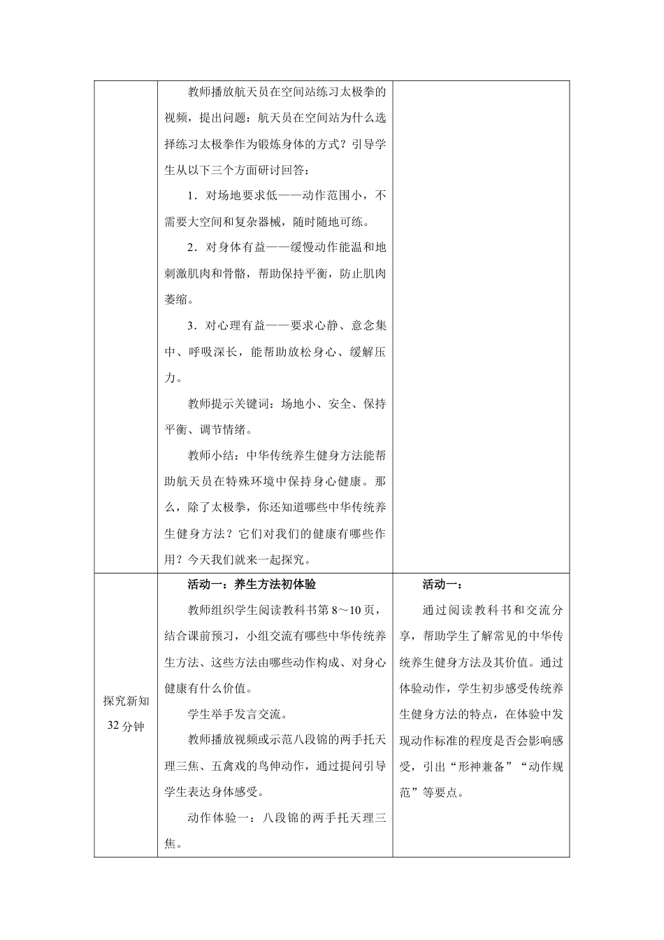 2　中华传统养生健身方法(教学设计)-2026-2027学年人教版体育五年级全一册.docx_第2页