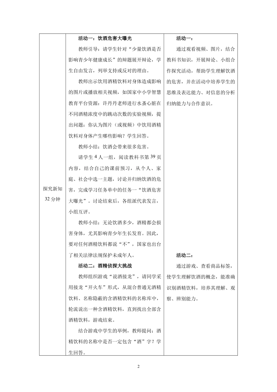 7　拒绝饮酒(教学设计)-2026-2027学年人教版体育五年级全一册.docx_第2页
