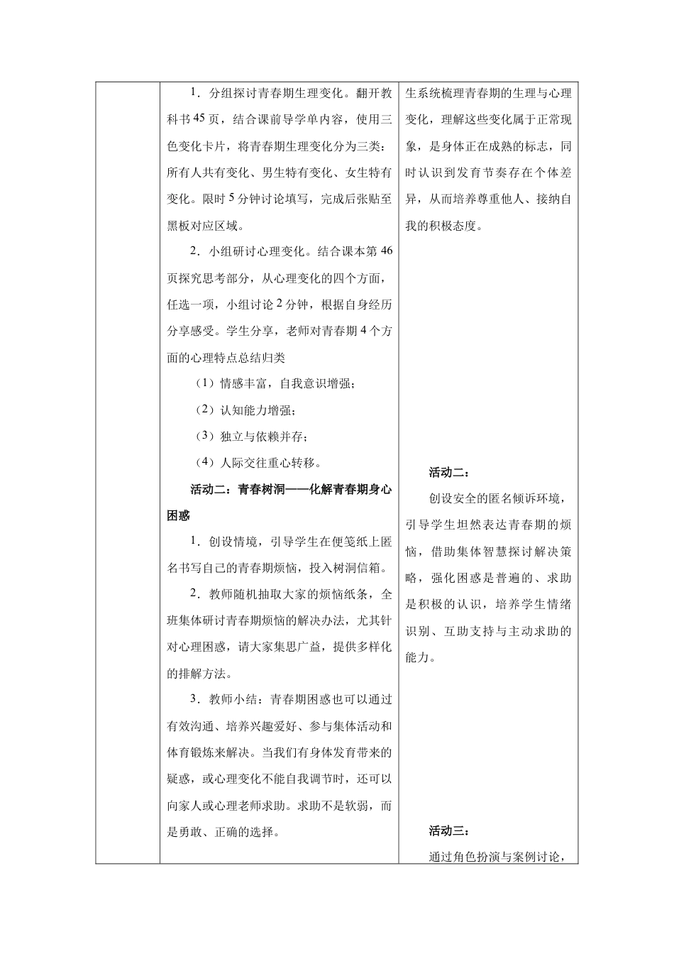 8　拥抱青春期(教学设计)-2026-2027学年人教版体育五年级全一册.docx_第2页