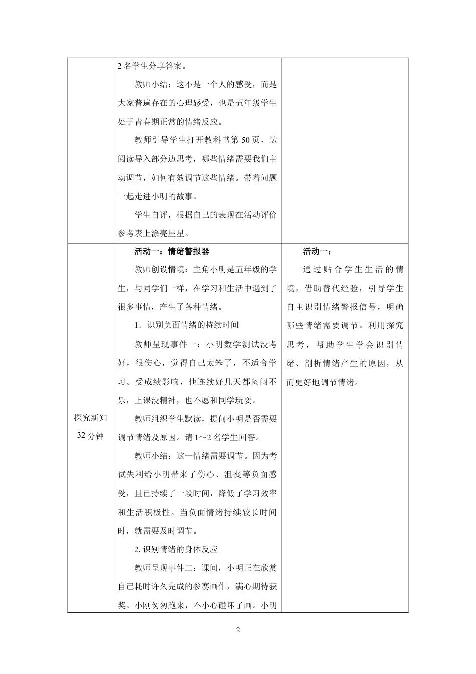 9　调节情绪方法多(教学设计)-2026-2027学年人教版体育五年级全一册.docx_第2页