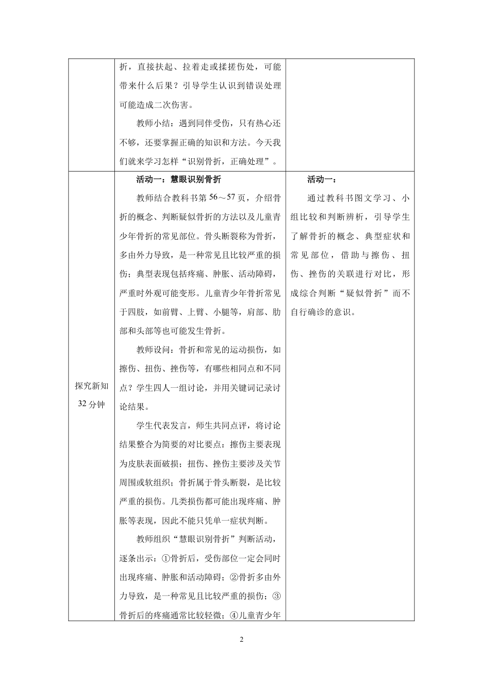 10　识别骨折，正确处理(教学设计)-2026-2027学年人教版体育五年级全一册.docx_第2页