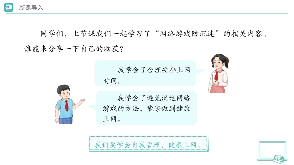第9课 安全文明上网（第2课时）课件2026-2027学年四年级道德与法治上册统编版.pptx_第2页