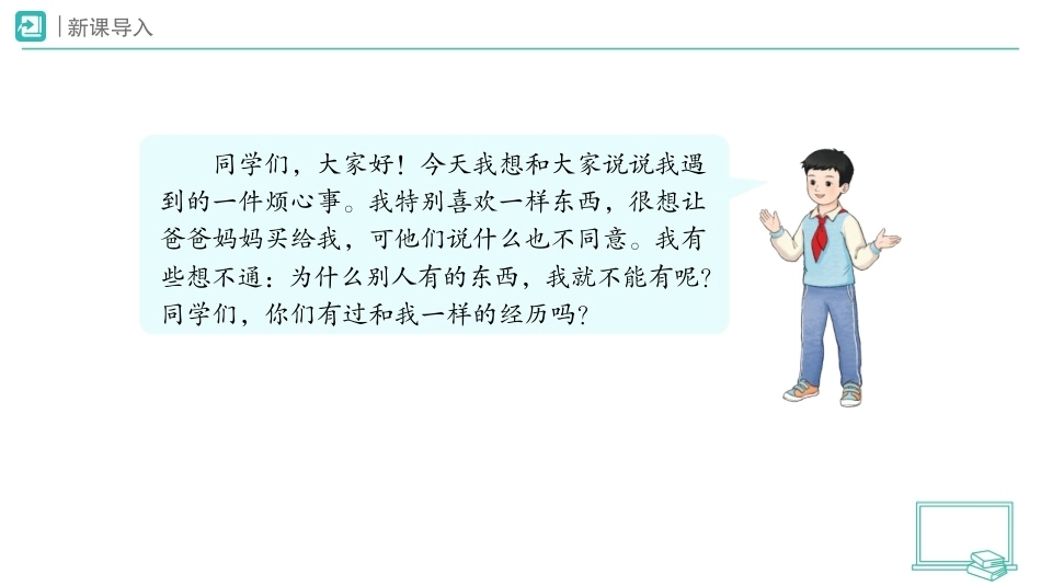 第11课 学会合理消费（第1课时）课件2026-2027学年四年级道德与法治上册统编版.pptx_第2页