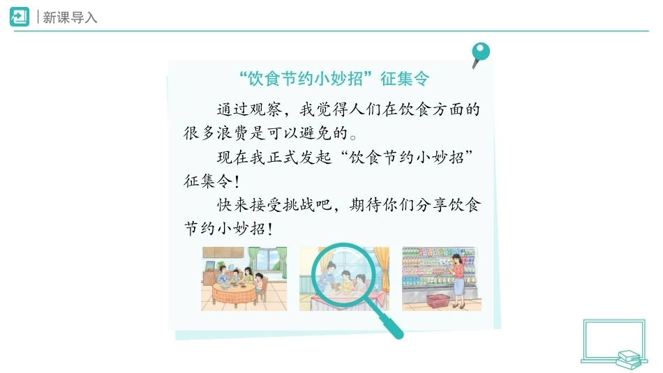第12课 反对浪费（第2课时）课件2026-2027学年四年级道德与法治上册统编版.pptx_第2页