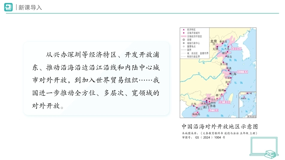 第8课 改革开放展宏图（第3课时）课件2026-2027学年五年级道德与法治上册统编版.pptx_第2页