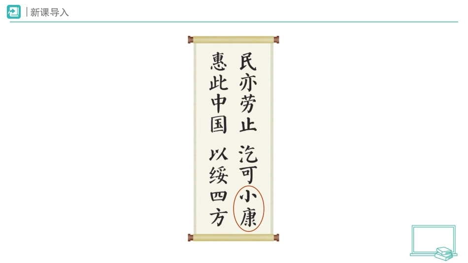 第9课 综合国力日益提升（第1课时）课件2026-2027学年五年级道德与法治上册统编版.pptx_第2页
