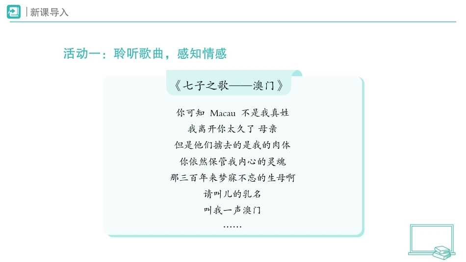 第10课 祖国统一大业不断推进（第1课时）课件2026-2027学年五年级道德与法治上册统编版.pptx_第2页