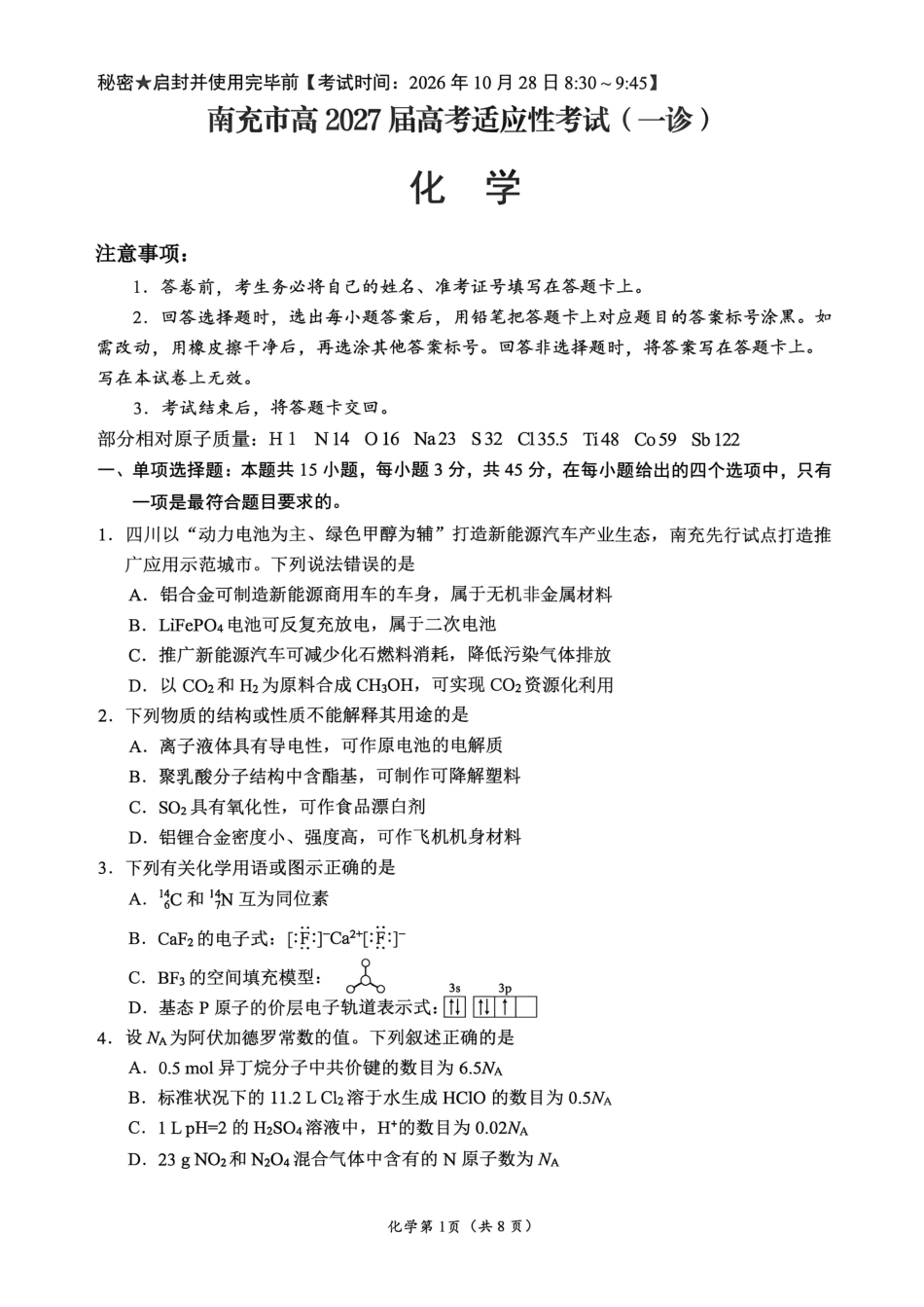 南充市高2027届高三高考适应性考试（一诊）化学试卷.pdf_第1页