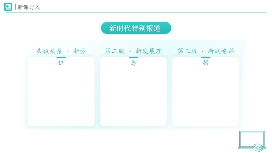 第11课 走进新时代（第1课时）课件2026-2027学年五年级道德与法治上册统编版.pptx_第2页