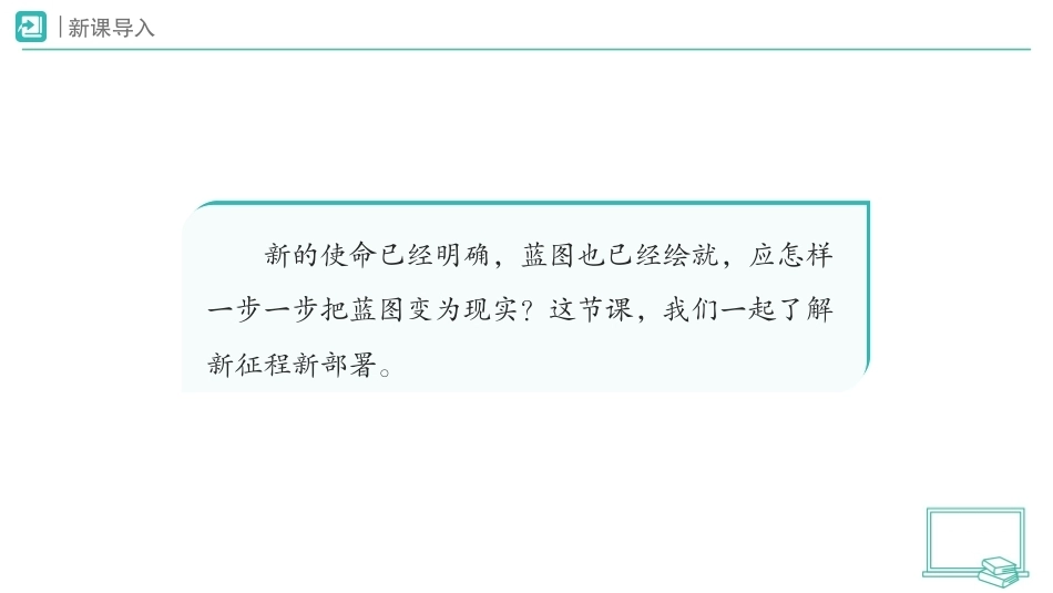 第13课 开启新征程（第2课时）课件2026-2027学年五年级道德与法治上册统编版.pptx_第2页