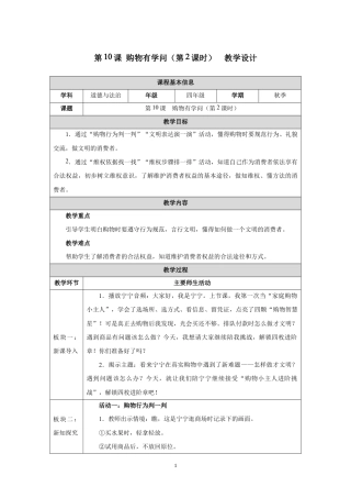 第10课 购物有学问（第2课时）教学设计2026-2027学年四年级道德与法治上册统编版.docx