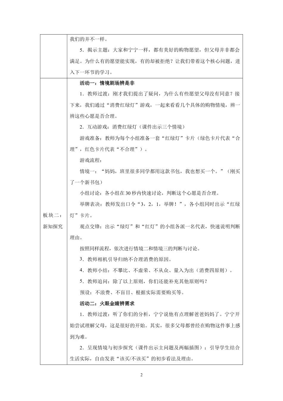 第11课 学会合理消费（第1课时）教学设计2026-2027学年四年级道德与法治上册统编版.docx_第2页