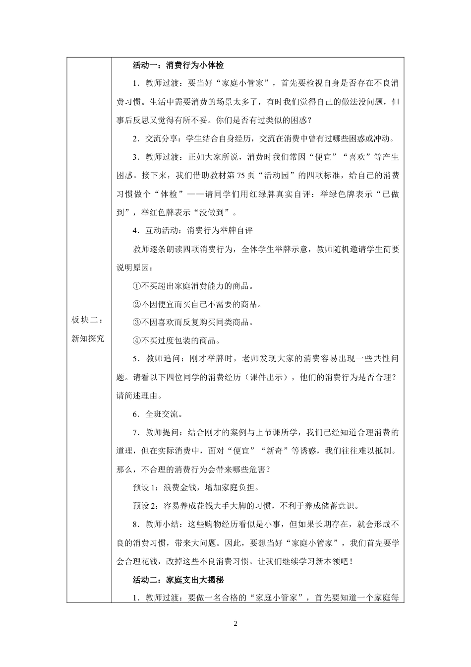 第11课 学会合理消费（第2课时）教学设计2026-2027学年四年级道德与法治上册统编版.docx_第2页