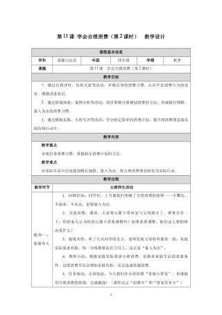 第11课 学会合理消费（第2课时）教学设计2026-2027学年四年级道德与法治上册统编版.docx
