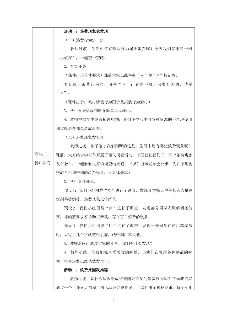 第12课 反对浪费（第1课时）教学设计2026-2027学年四年级道德与法治上册统编版.docx_第2页