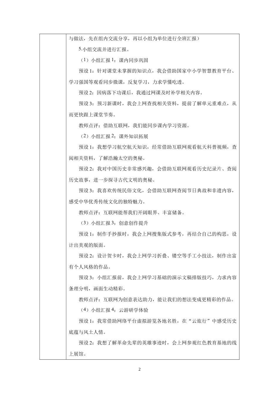 第7课 神奇的世界（第2课时）教学设计2026-2027学年四年级道德与法治上册统编版.docx_第2页