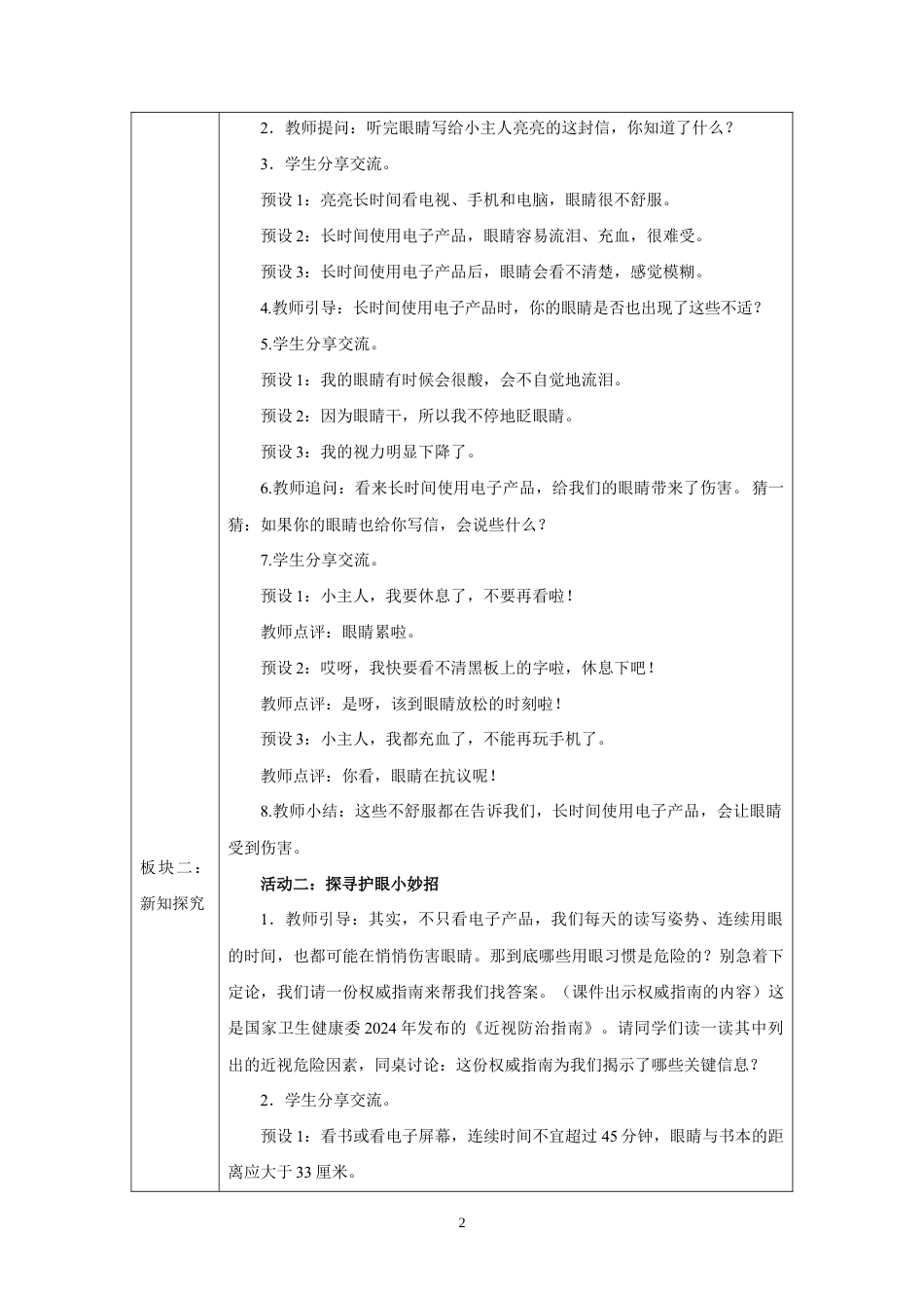 第8课 别让它抢走太多（第1课时）教学设计2026-2027学年四年级道德与法治上册统编版.docx_第2页