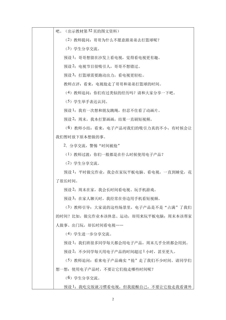 第8课 别让它抢走太多（第2课时）教学设计2026-2027学年四年级道德与法治上册统编版.docx_第2页