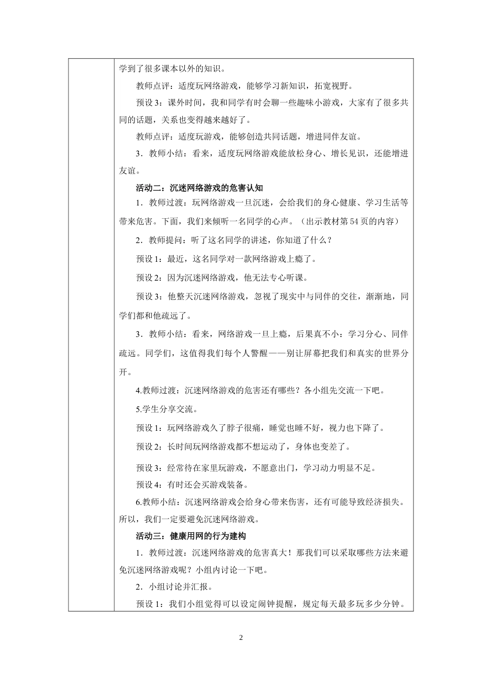 第9课 安全文明上网（第1课时）教学设计2026-2027学年四年级道德与法治上册统编版.docx_第2页