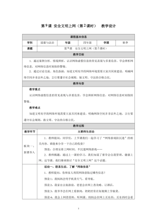 第9课 安全文明上网（第2课时）教学设计2026-2027学年四年级道德与法治上册统编版.docx