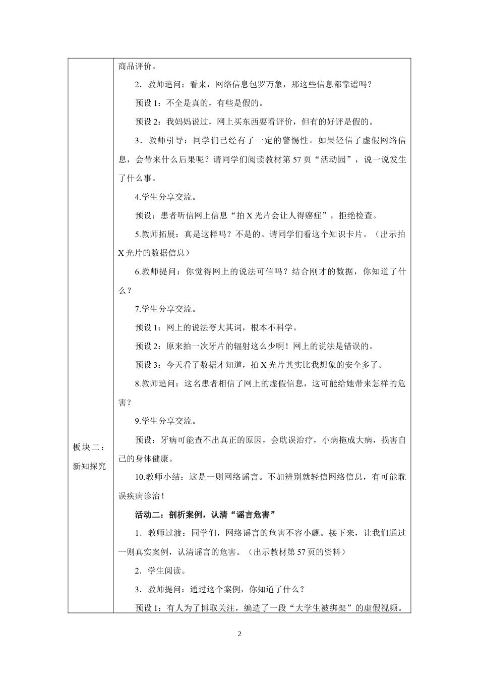 第9课 安全文明上网（第2课时）教学设计2026-2027学年四年级道德与法治上册统编版.docx_第2页