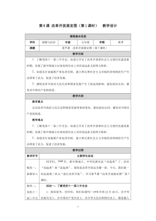 第8课 改革开放展宏图（第1课时）教学设计2026-2027学年五年级道德与法治上册统编版.docx