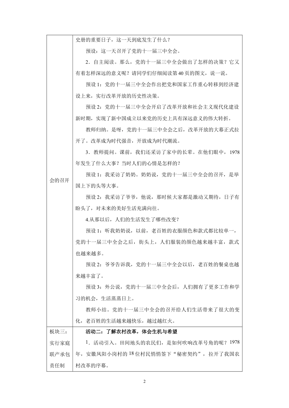 第8课 改革开放展宏图（第1课时）教学设计2026-2027学年五年级道德与法治上册统编版.docx_第2页