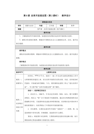 第8课 改革开放展宏图（第2课时）教学设计2026-2027学年五年级道德与法治上册统编版.docx