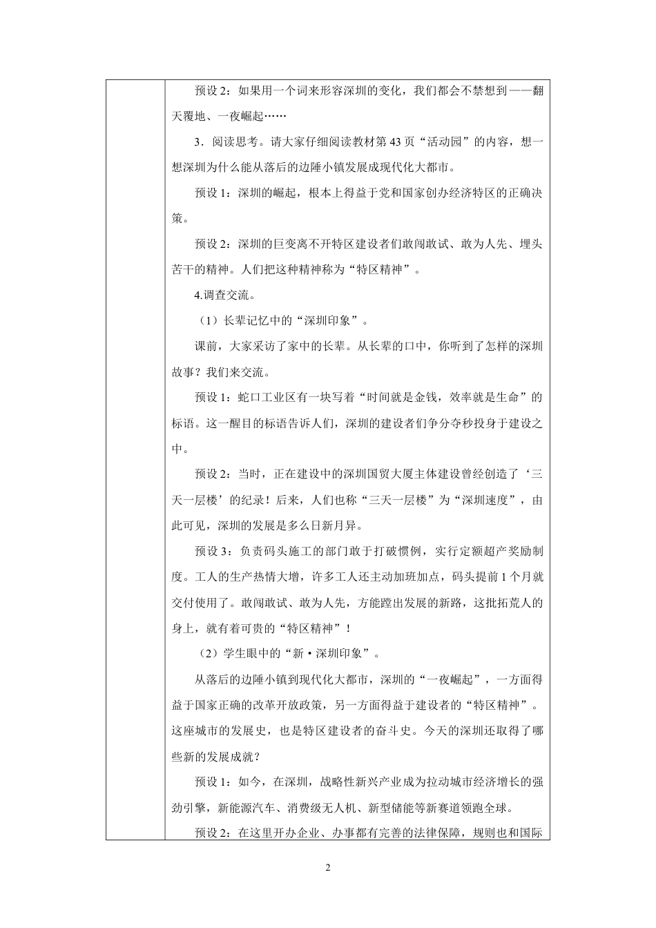 第8课 改革开放展宏图（第2课时）教学设计2026-2027学年五年级道德与法治上册统编版.docx_第2页