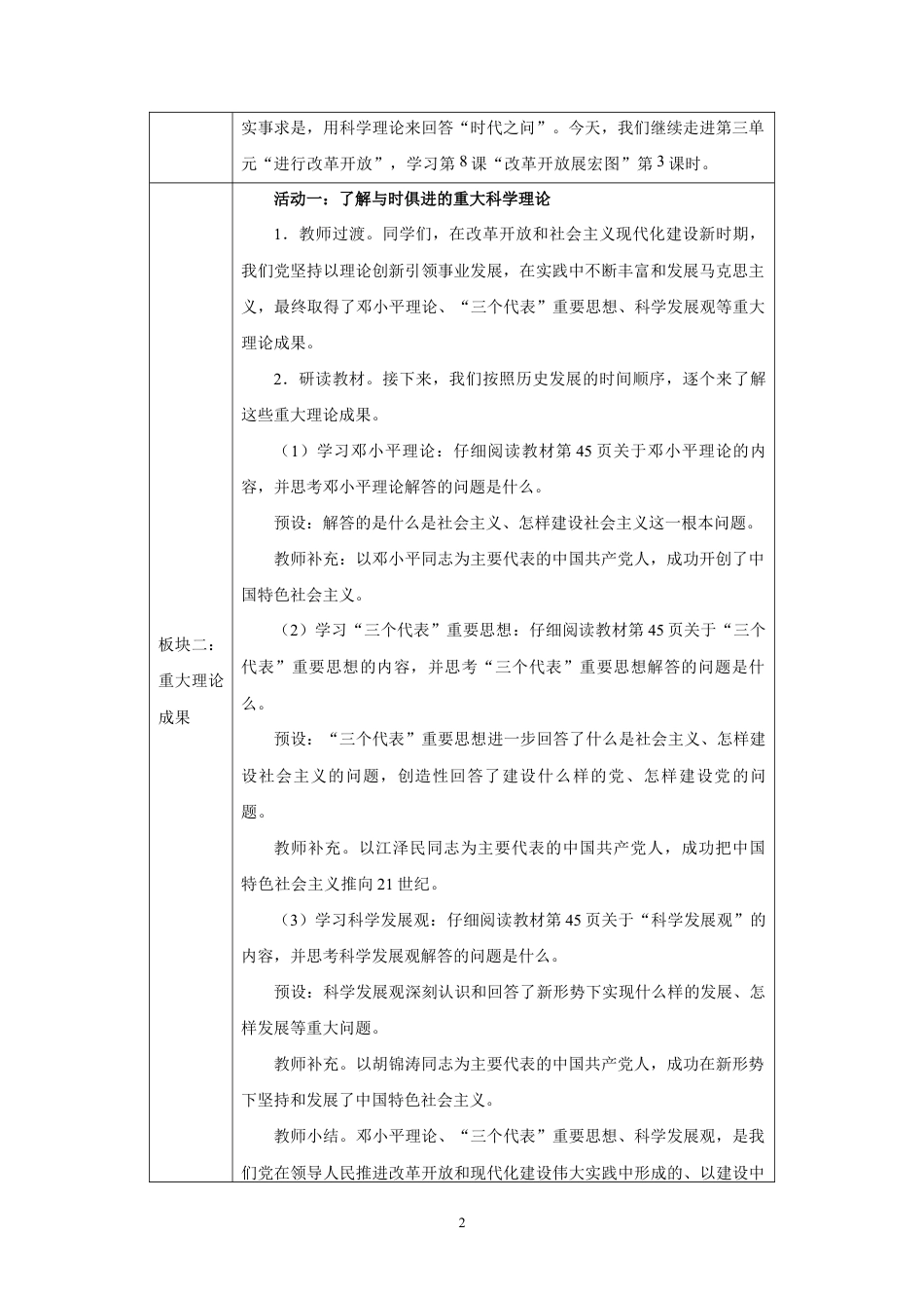 第8课 改革开放展宏图（第3课时）教学设计2026-2027学年五年级道德与法治上册统编版.docx_第2页