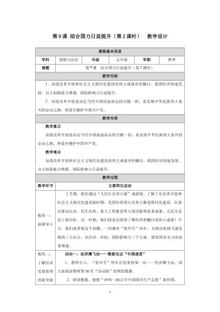 第9课 综合国力日益提升（第2课时）教学设计2026-2027学年五年级道德与法治上册统编版.docx