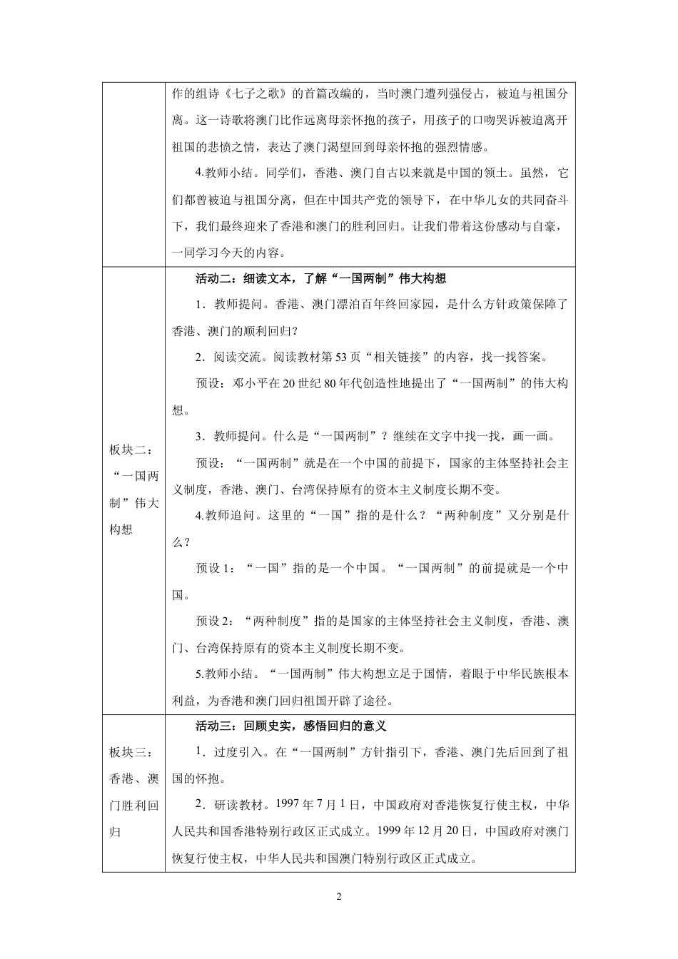 第10课 祖国统一大业不断推进（第1课时）教学设计2026-2027学年五年级道德与法治上册统编版.docx_第2页