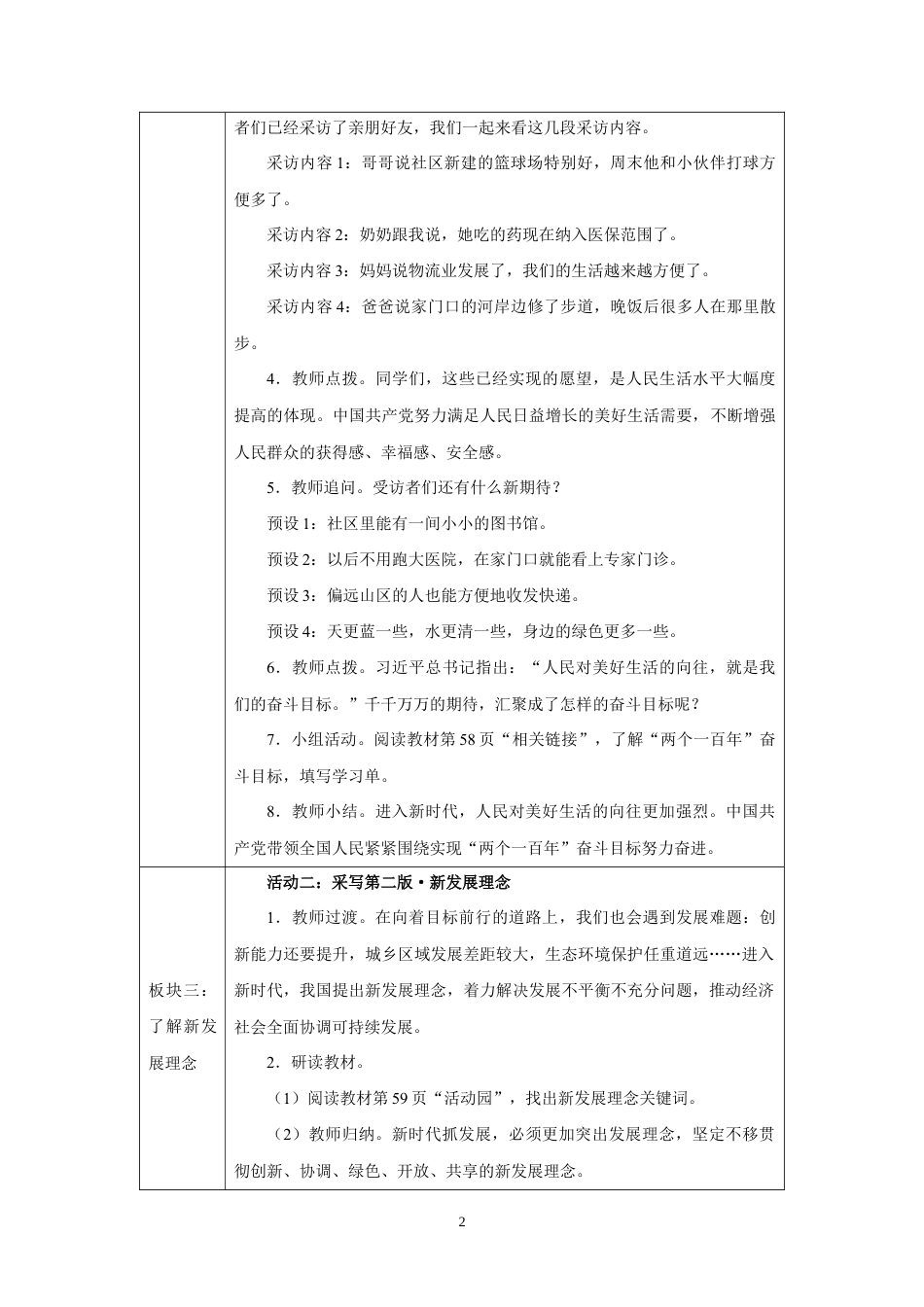第11课 走进新时代（第1课时）教学设计2026-2027学年五年级道德与法治上册统编版.docx_第2页