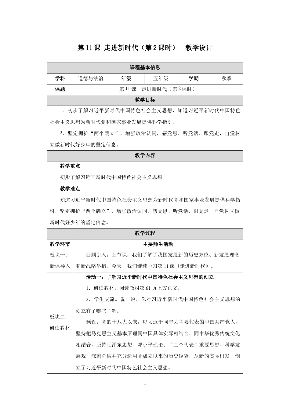 第11课 走进新时代（第2课时）教学设计2026-2027学年五年级道德与法治上册统编版.docx_第1页