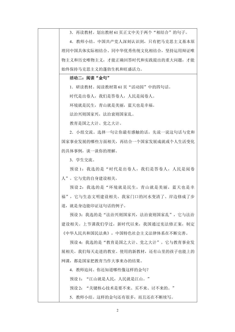 第11课 走进新时代（第2课时）教学设计2026-2027学年五年级道德与法治上册统编版.docx_第2页