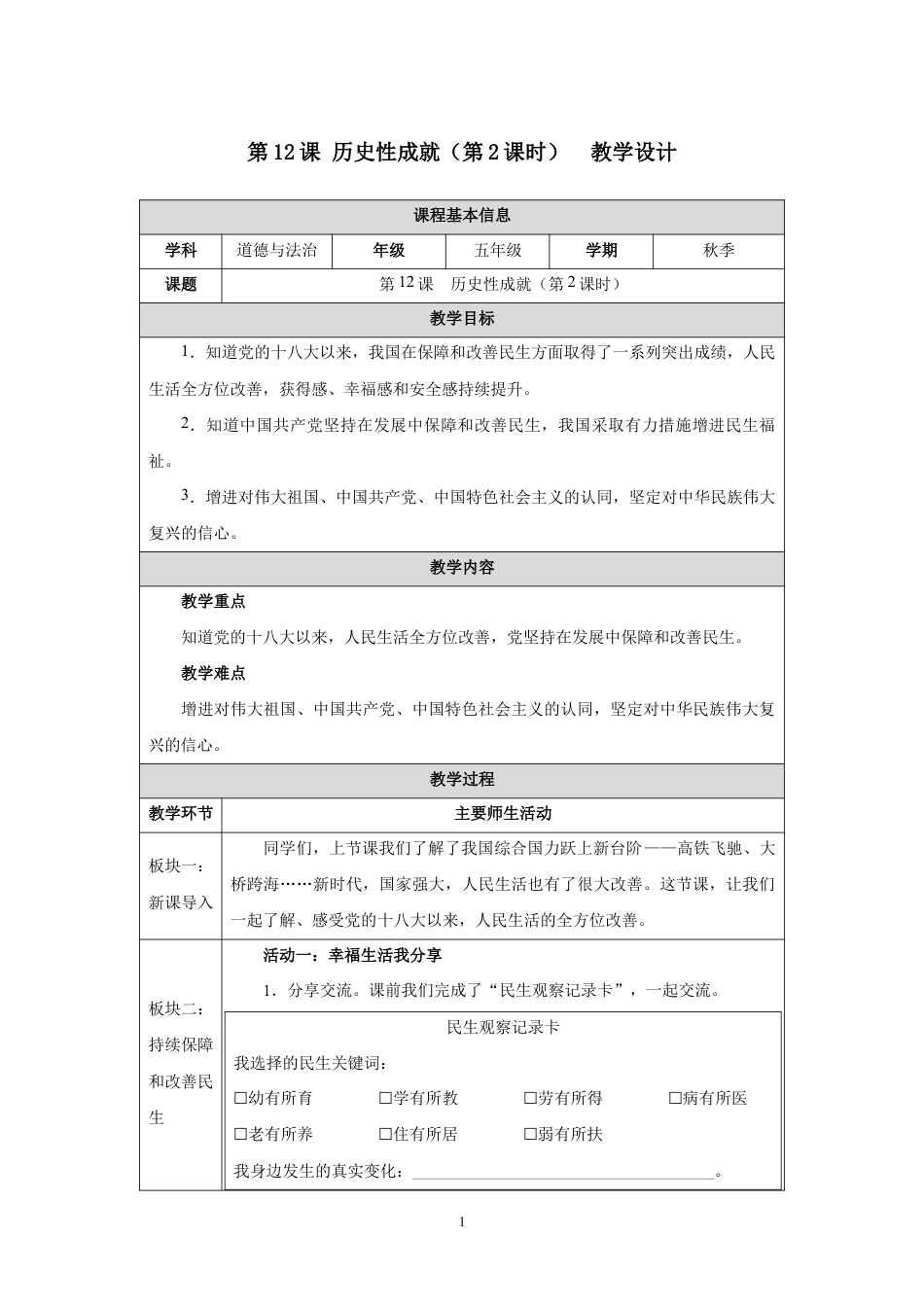 第12课 历史性成就（第2课时）教学设计2026-2027学年五年级道德与法治上册统编版.docx_第1页