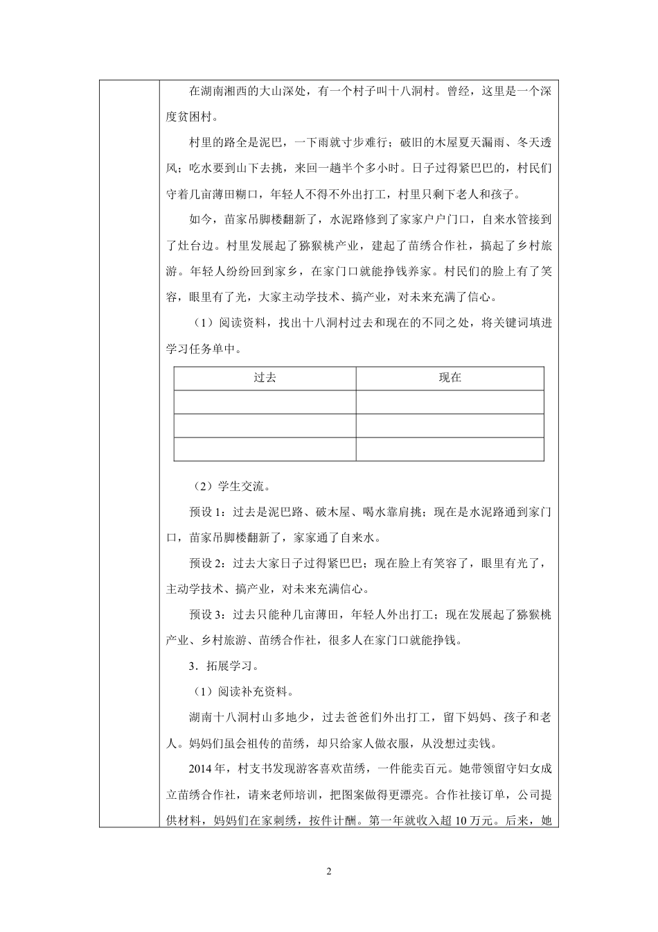 第12课 历史性成就（第3课时）教学设计2026-2027学年五年级道德与法治上册统编版.docx_第2页