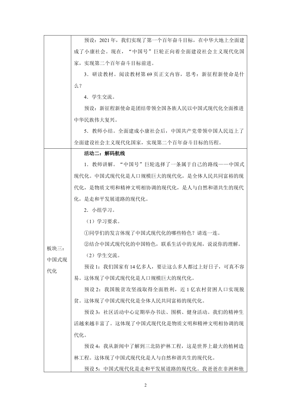 第13课 开启新征程（第1课时）教学设计2026-2027学年五年级道德与法治上册统编版.docx_第2页