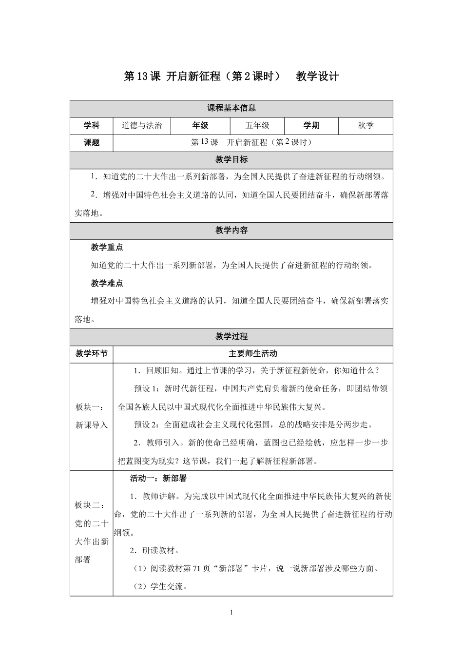 第13课 开启新征程（第2课时）教学设计2026-2027学年五年级道德与法治上册统编版.docx_第1页