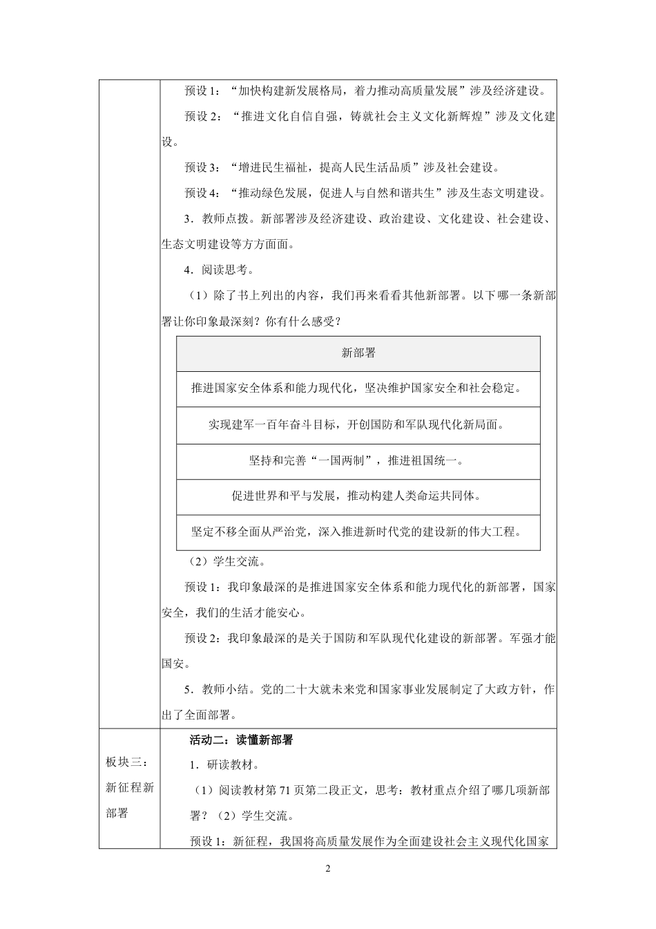 第13课 开启新征程（第2课时）教学设计2026-2027学年五年级道德与法治上册统编版.docx_第2页