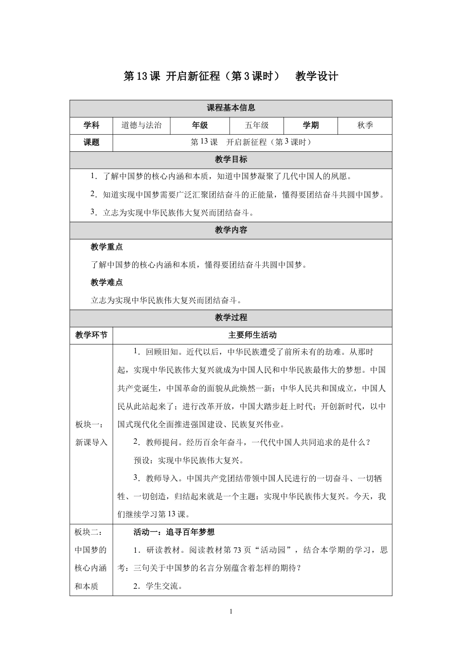 第13课 开启新征程（第3课时）教学设计2026-2027学年五年级道德与法治上册统编版.docx_第1页
