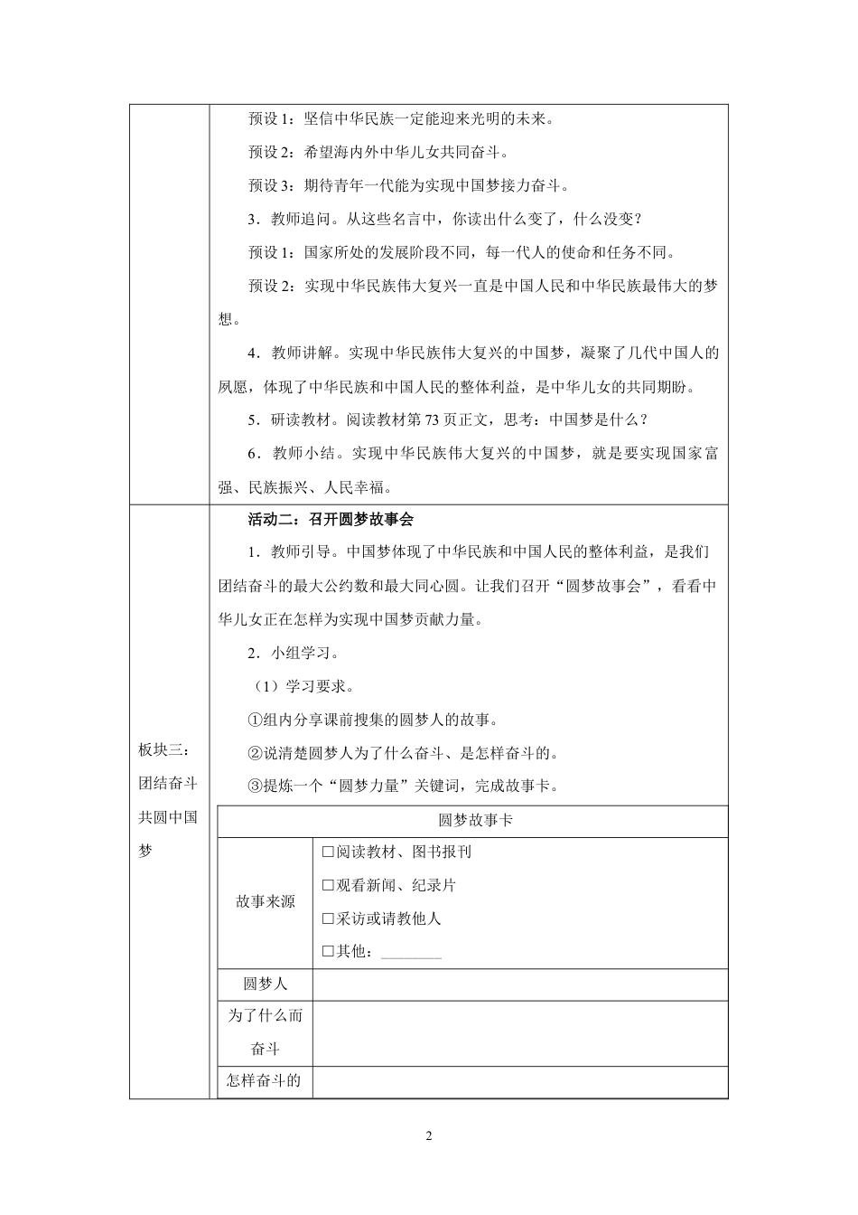 第13课 开启新征程（第3课时）教学设计2026-2027学年五年级道德与法治上册统编版.docx_第2页