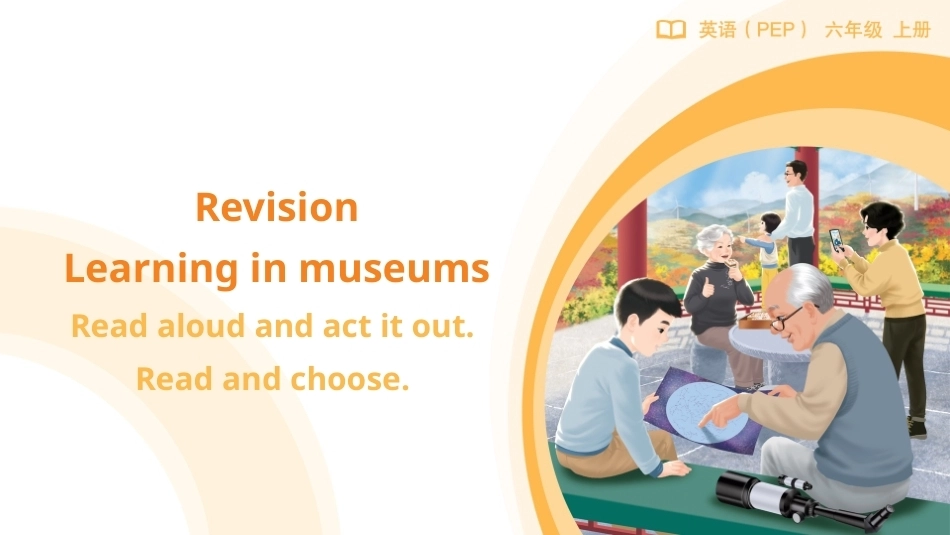Revision Lesson 1课件2026-2027学年六年级英语上册人教版PEP.pptx_第1页