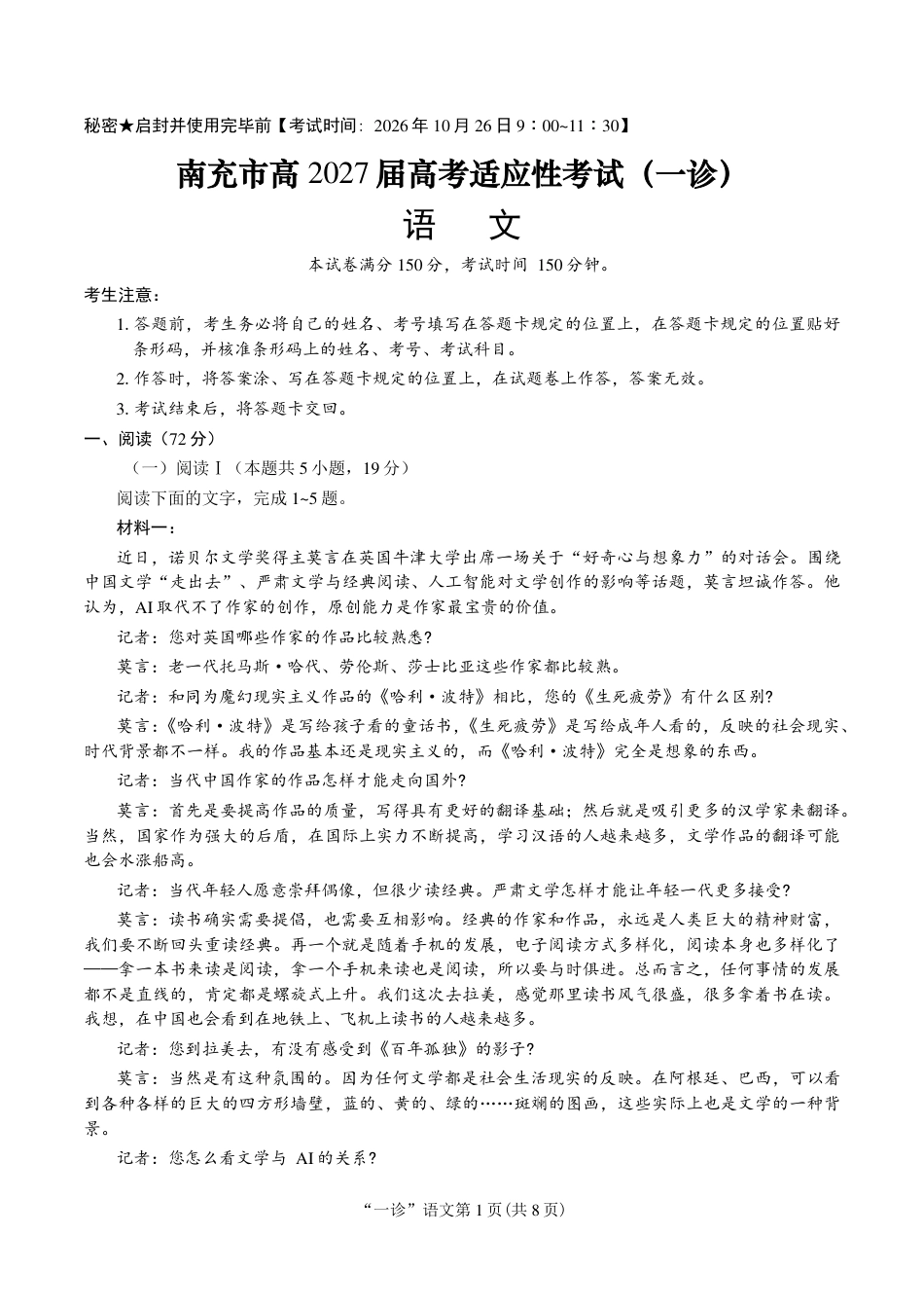 南充市高2027届高三（一诊） 语文试卷（含答案）.pdf_第1页