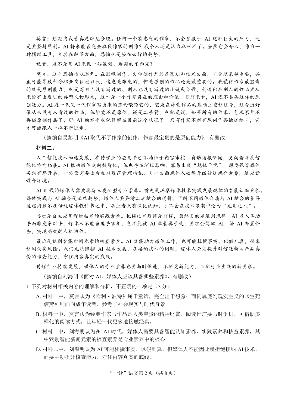 南充市高2027届高三（一诊） 语文试卷（含答案）.pdf_第2页
