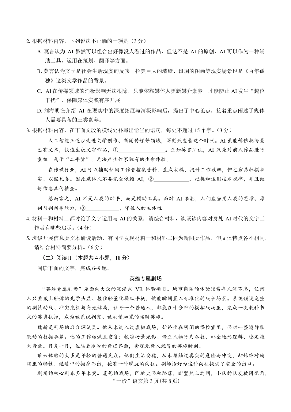 南充市高2027届高三（一诊） 语文试卷（含答案）.pdf_第3页
